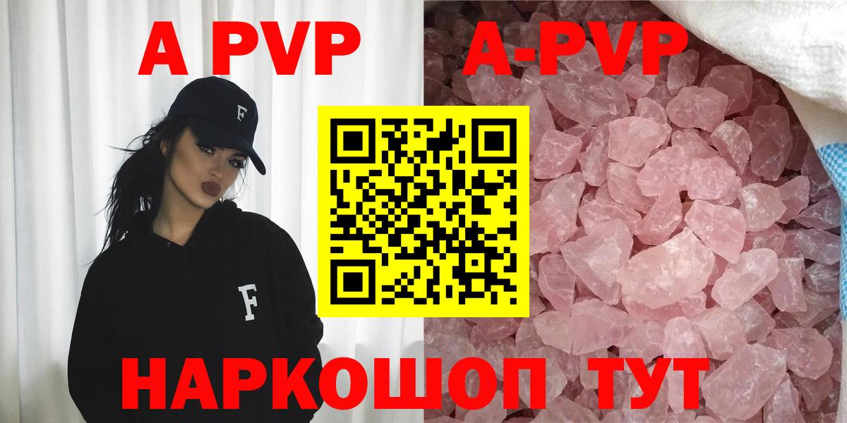 Мичуринск  A-PVP VHQ  A-PVP VHQ  A PVP Соль  Вход с VPN 
