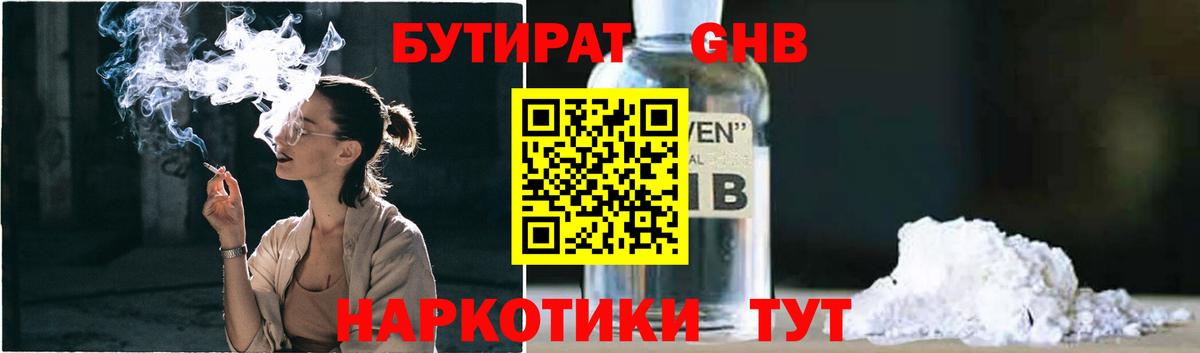 Мичуринск  Бутират  Вход с VPN  БУТИРАТ бутик 