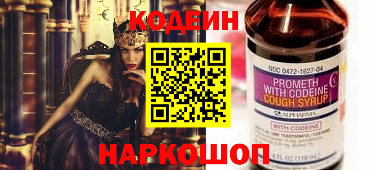 Кодеиновый сироп Lean напиток Lean (лин) Мичуринск
