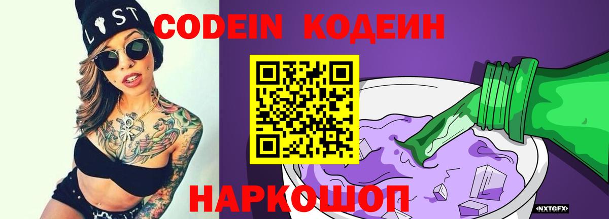 Кодеиновый сироп Lean напиток Lean (лин)  Codein напиток Lean (лин)  Вход с VPN  Мичуринск 