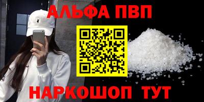 альфа пвп Ипатово