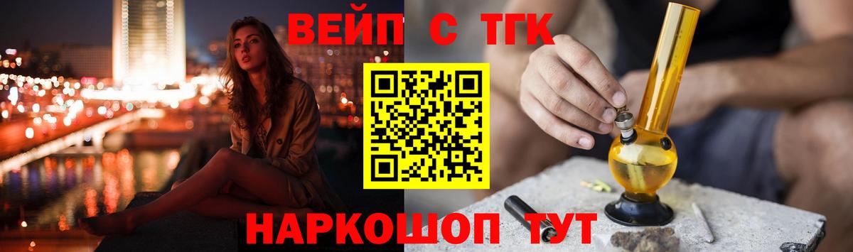 Мичуринск  ТГК вейп  закладки  Вход с VPN 